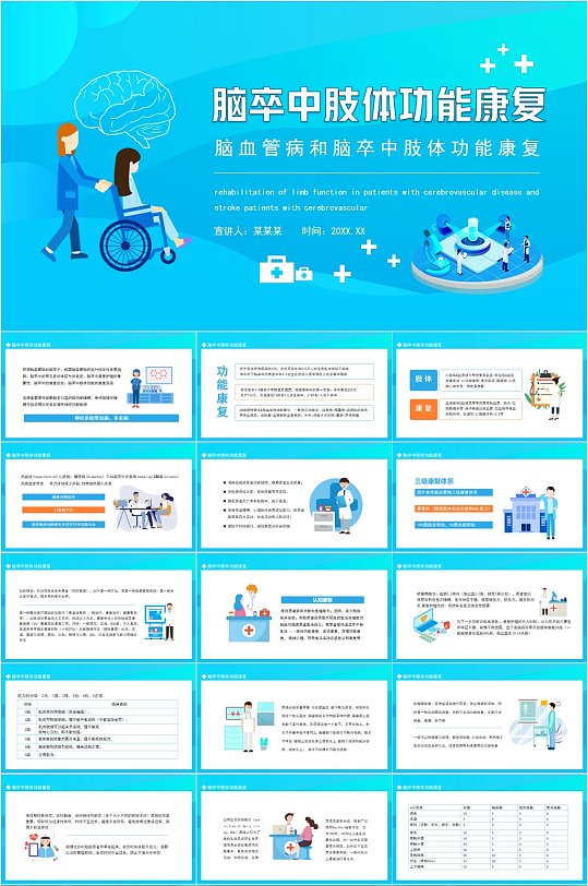 脑卒中肢体技能康复训练PPT-众图网