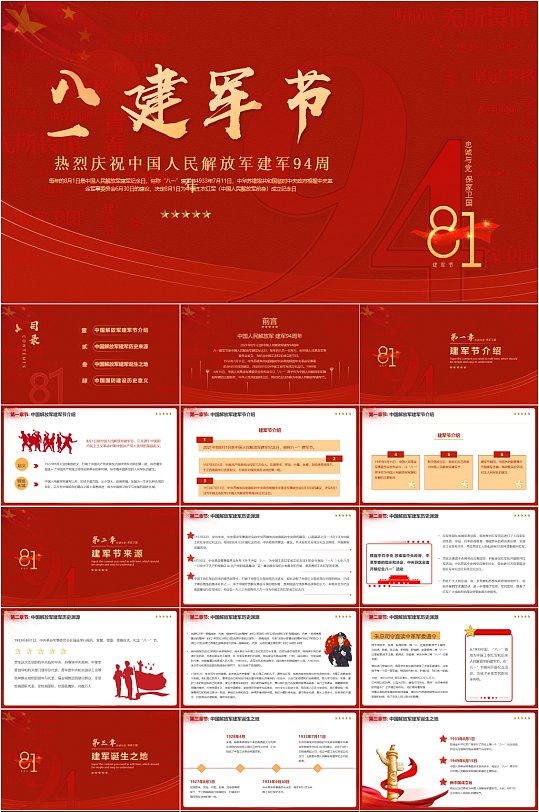 八一建军节节日红色PPT-众图网