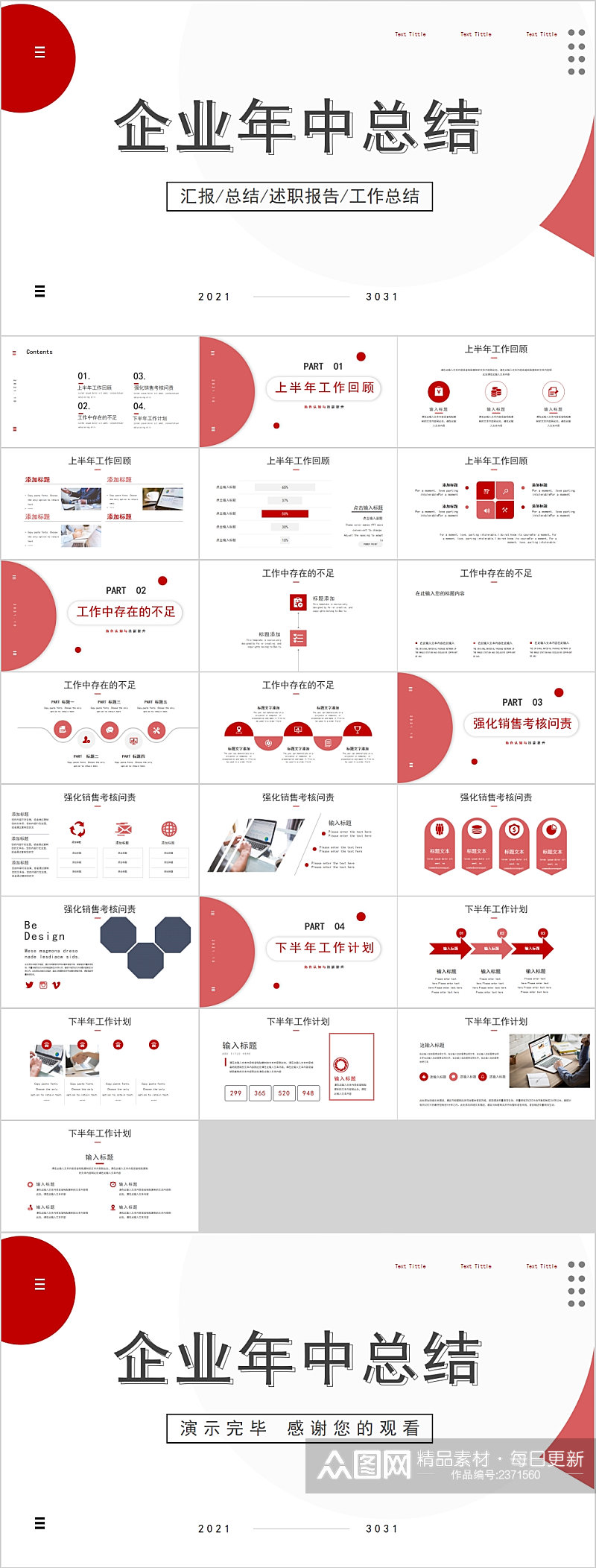 简洁流行企业年中总结PPT素材