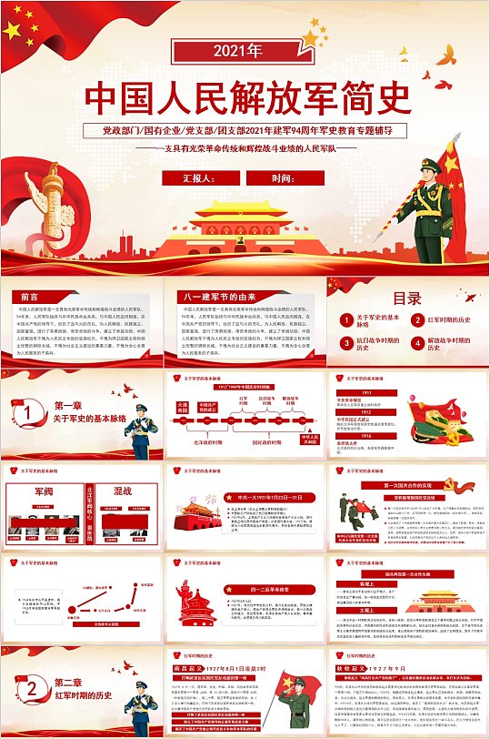 中国人民解放军简史图片-中国人民解放军简史素材下载-众图网