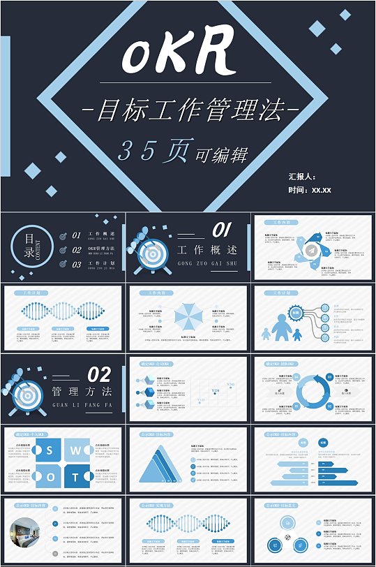 时尚简约目标工作管理法PPT