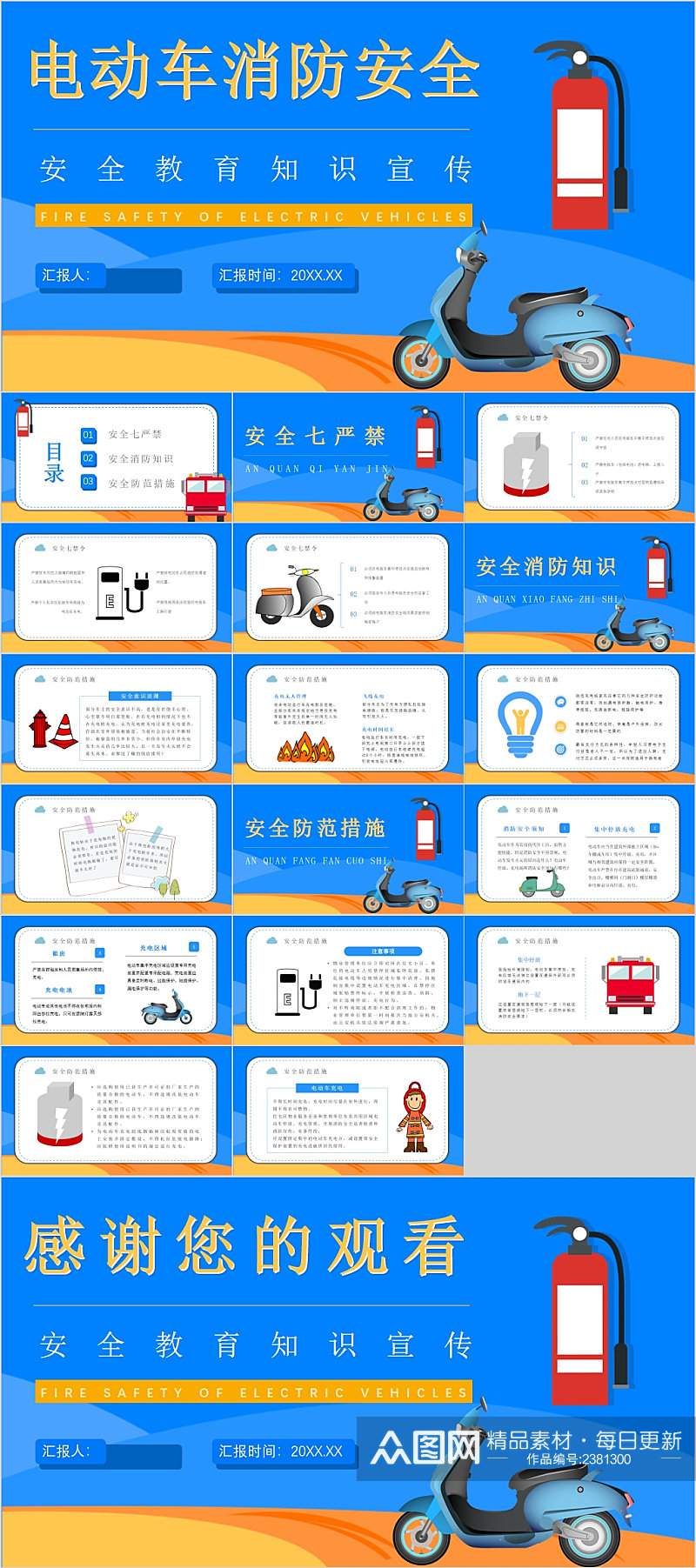 简约卡通电动车消防安全PPT素材