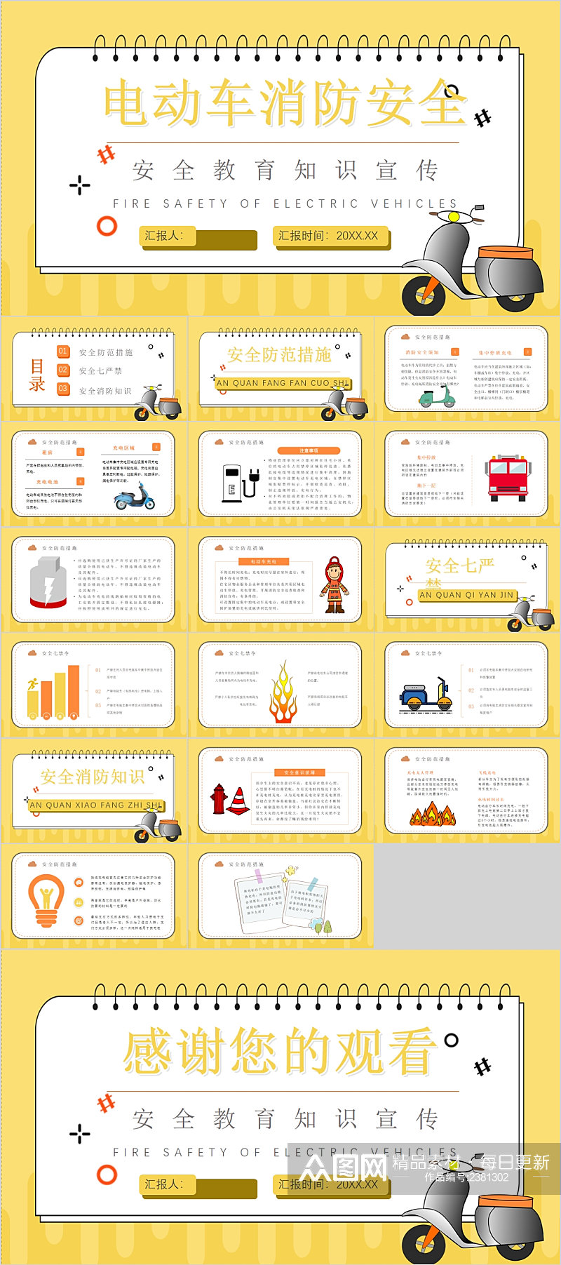 电动车消防安全卡通浅色PPT素材