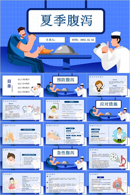 夏季腹泻预防措施蓝色PPT-众图网