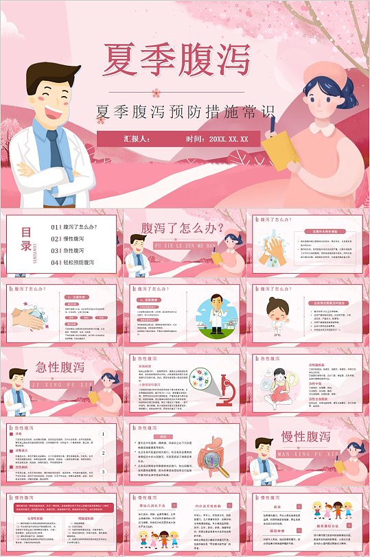 小清新卡通夏季腹泻PPT-众图网