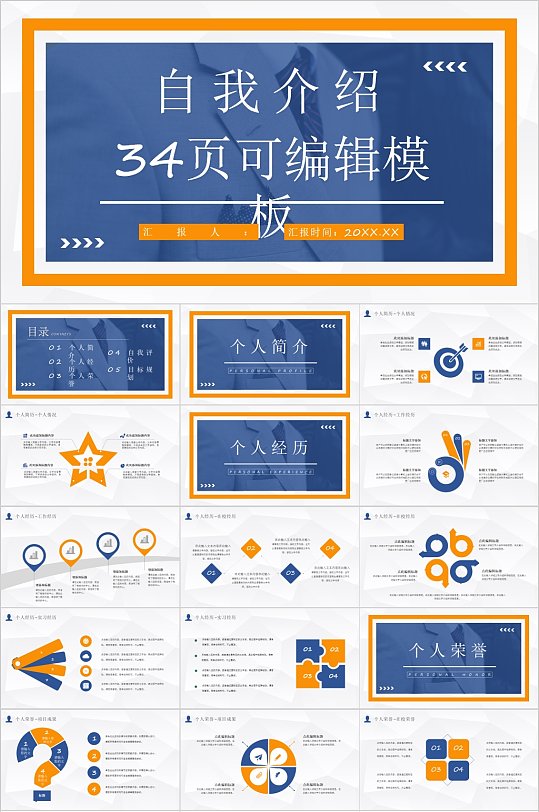 時(shí)尚自我介紹通用PPT