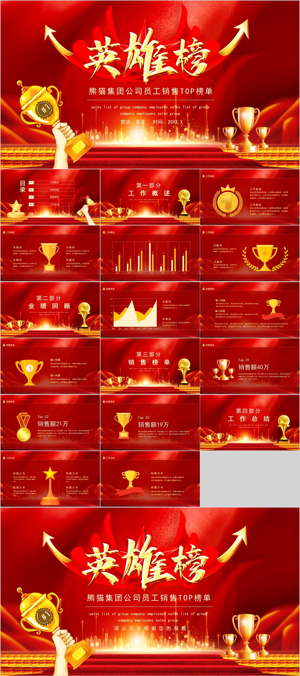 英雄榜红色员工销售榜单ppt模板下载-编号2381420-众图网