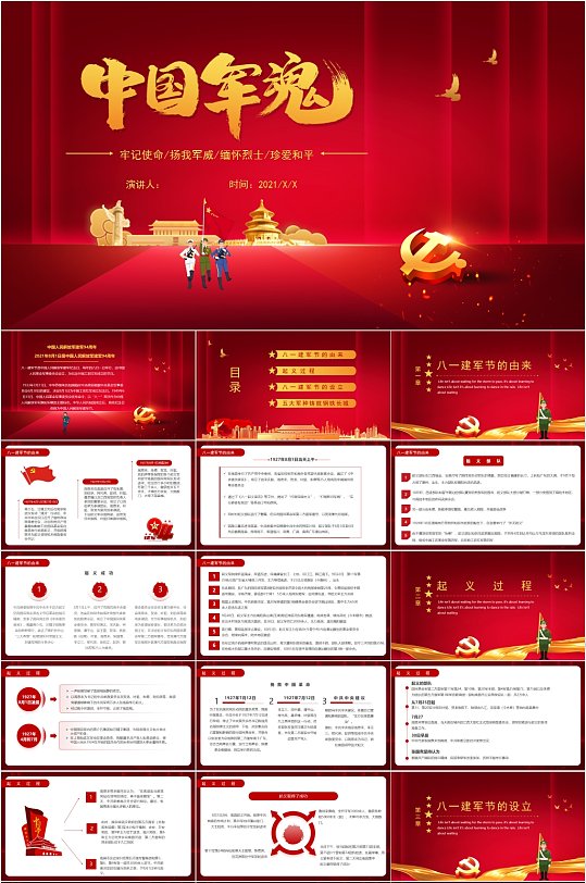 中国军魂红色大气党政PPT-众图网