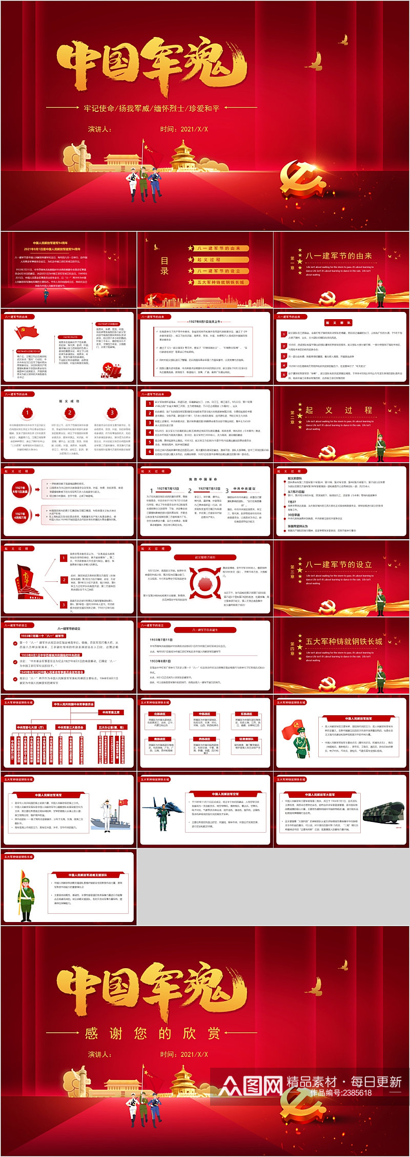 中国军魂红色大气党政PPT素材