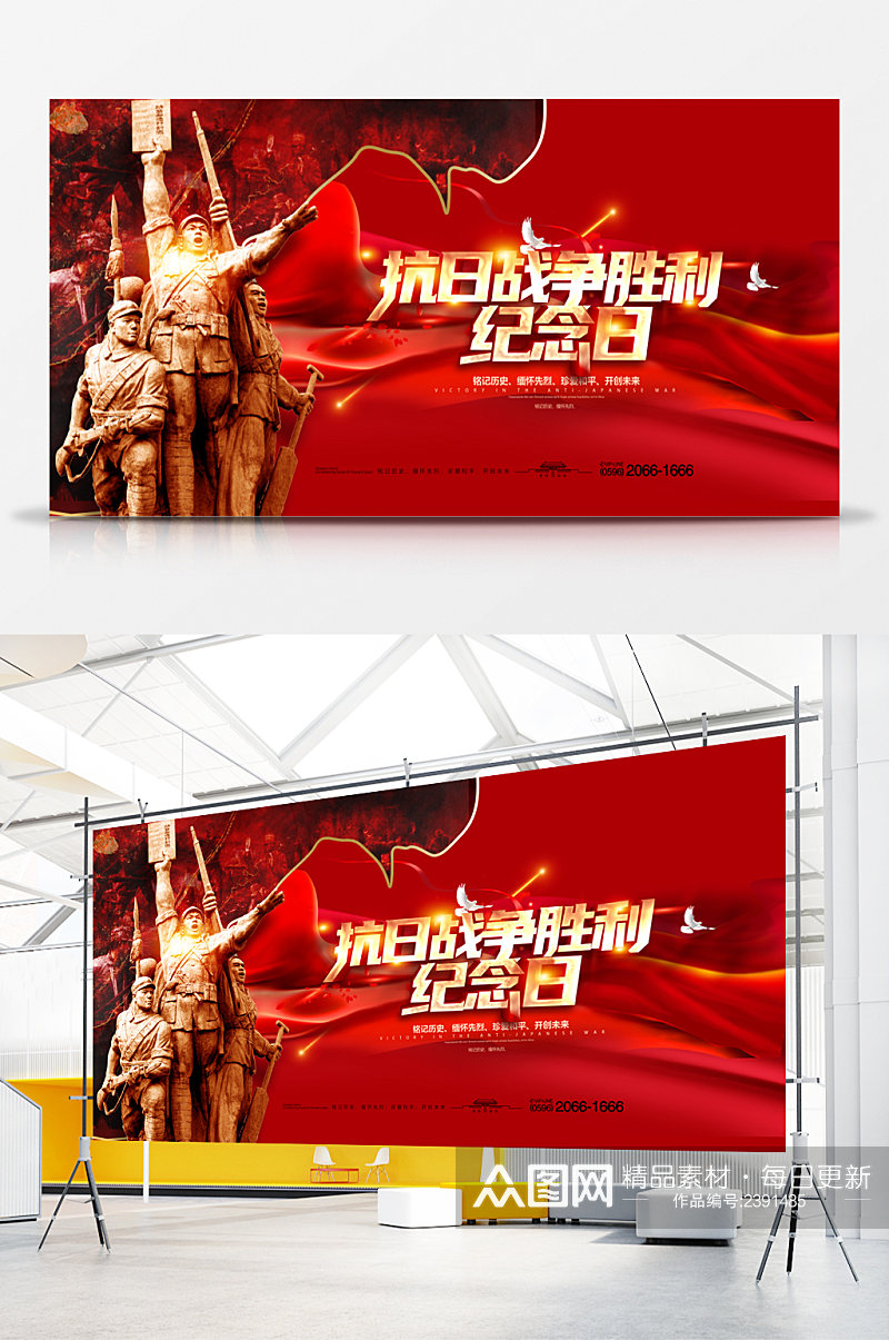 中国抗战胜利纪念日 宣传展板素材