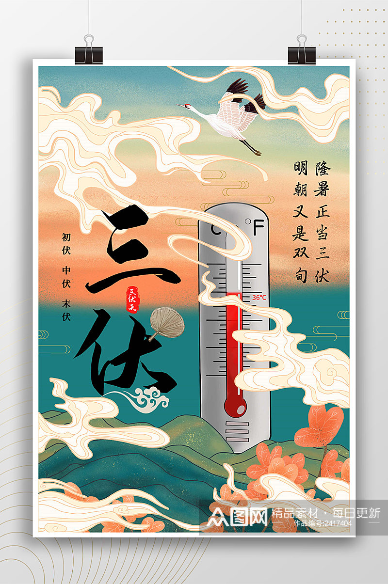 简约手绘国潮风插画三伏海报素材