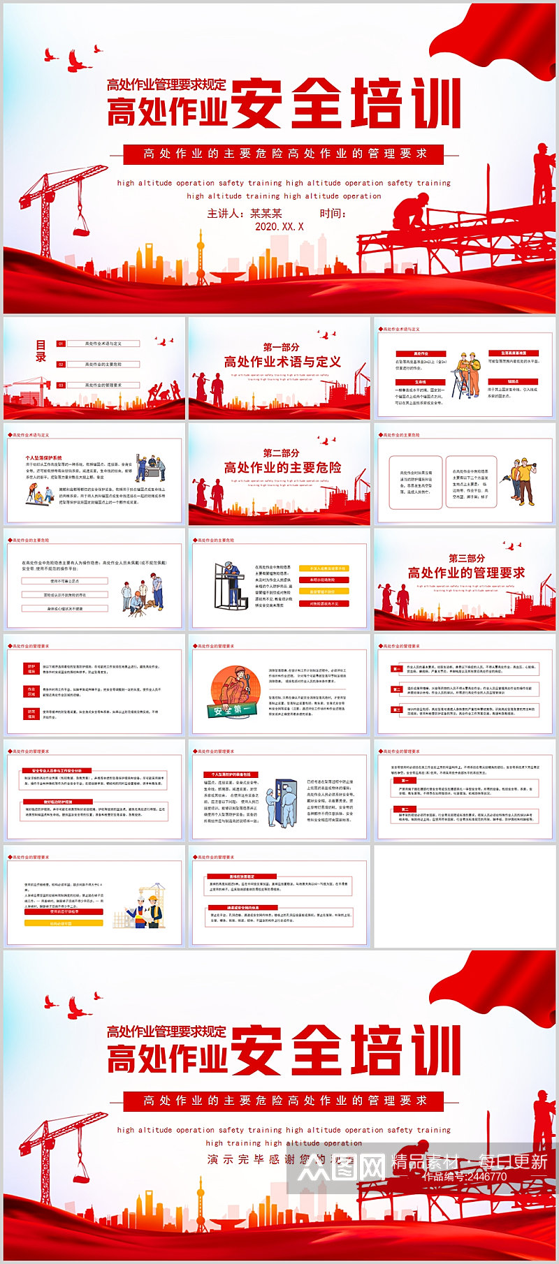 高处作业安全培训PPT模版素材
