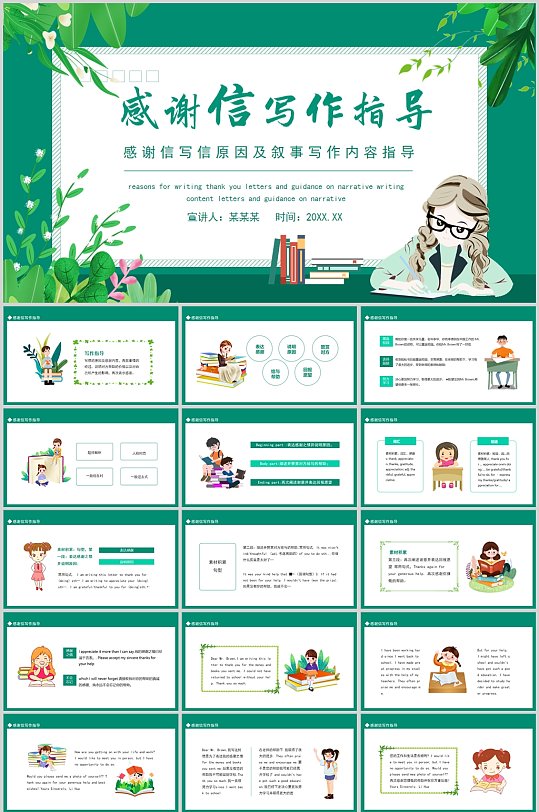 感谢信写作指导卡通ppt