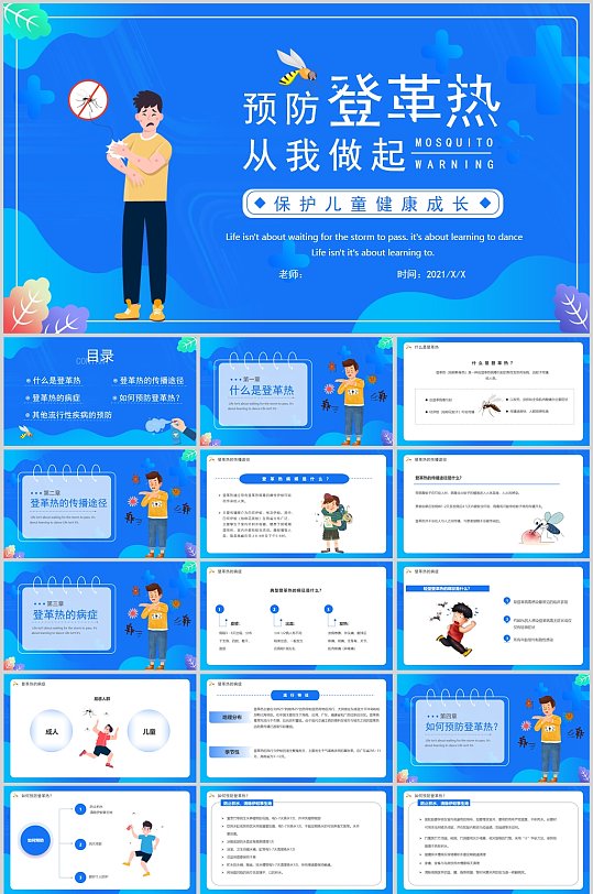 预防登革热从我做起PPT