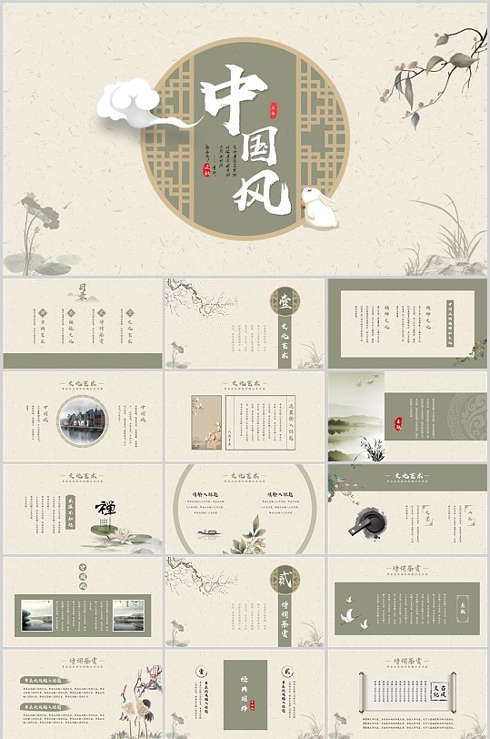 中国风典雅中式ppt模版