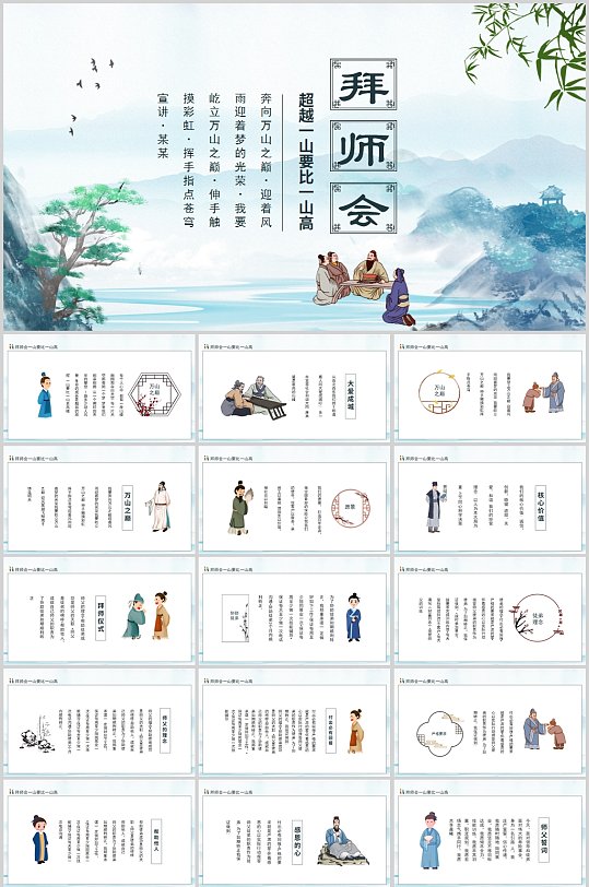 拜师令古风课件PPT