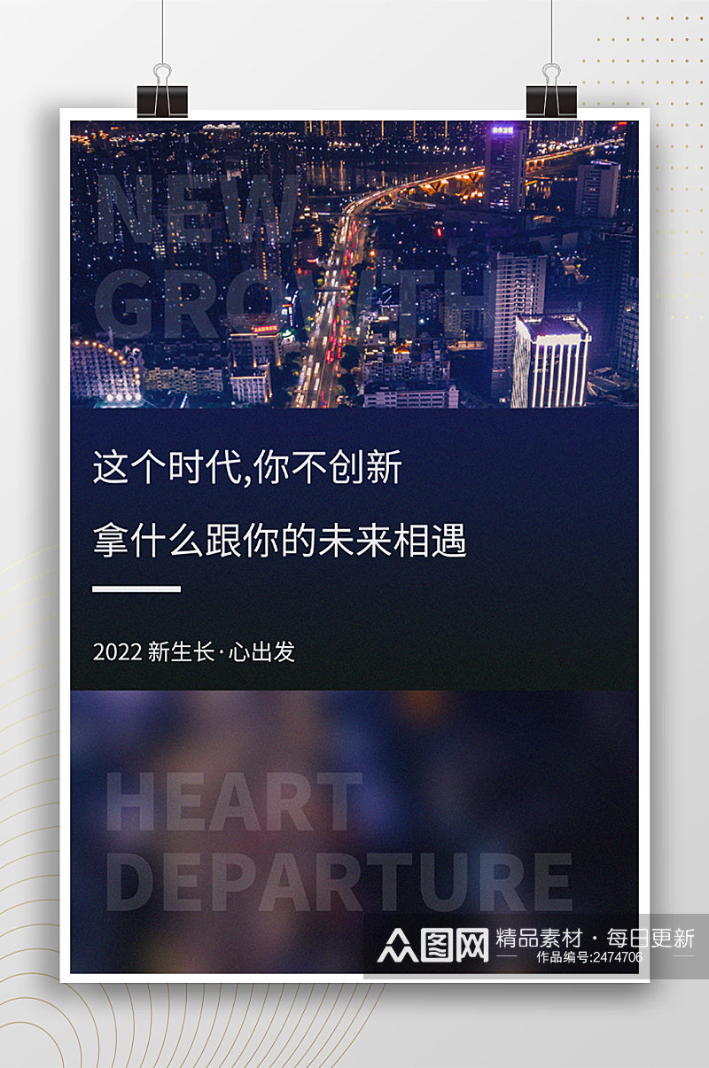 时代创新城市背景时尚海报素材