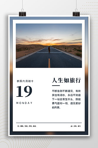 人生如旅行简约宣传海报