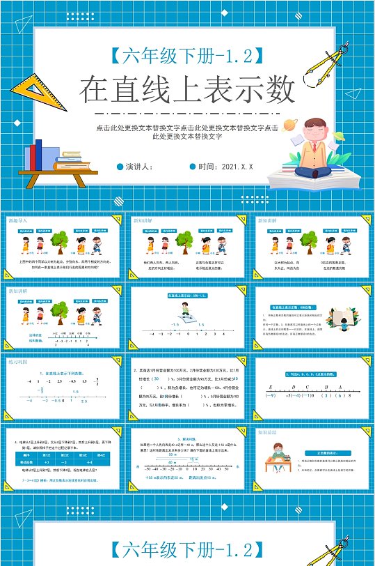 在直线上表示数教学课件PPT