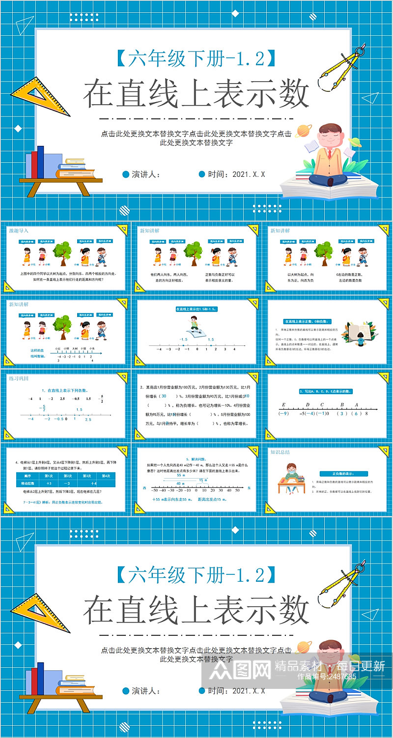 在直线上表示数教学课件PPT素材