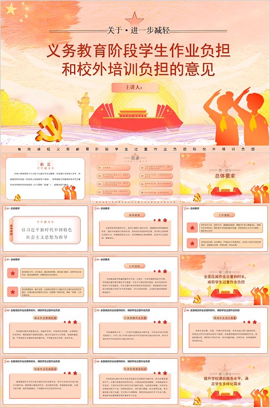 双减 党政风减轻学生作业负担PPT-众图网