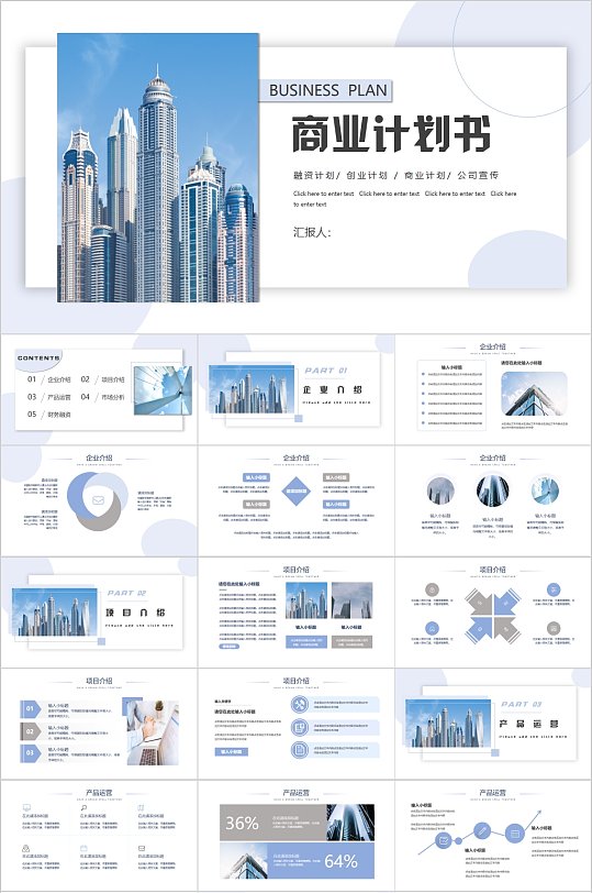 商务风商业计划书PPT模板