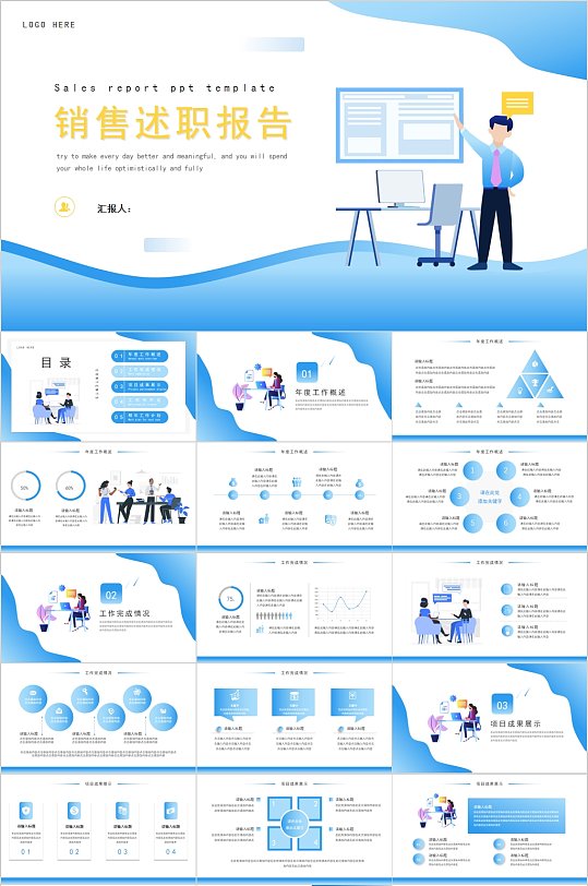 清新蓝色销售述职报告PPT模版