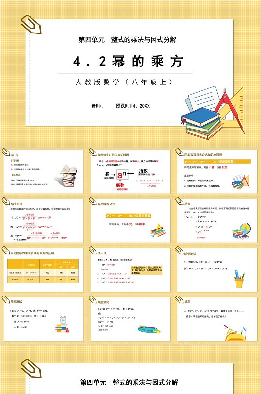 幂的乘方数学课件PPT-众图网