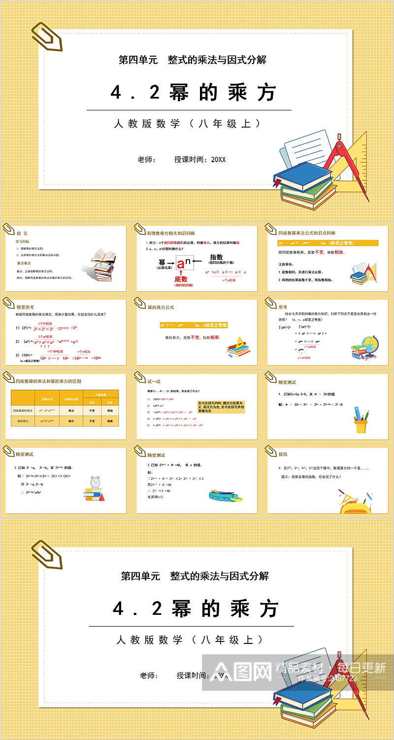 幂的乘方数学课件PPT素材