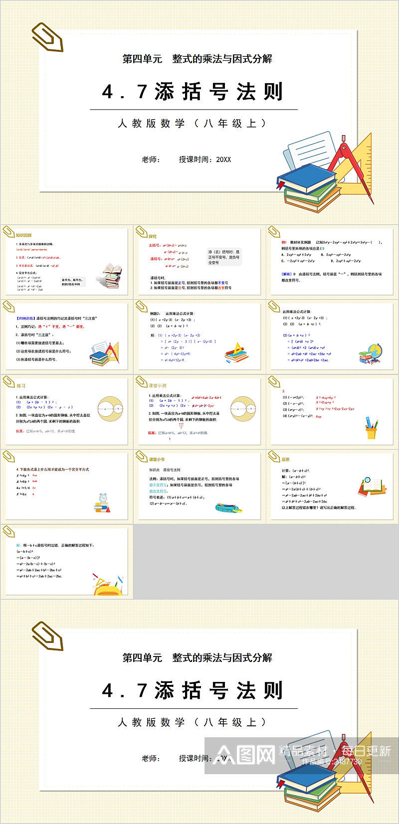 贴括号法则数学课件PPT素材