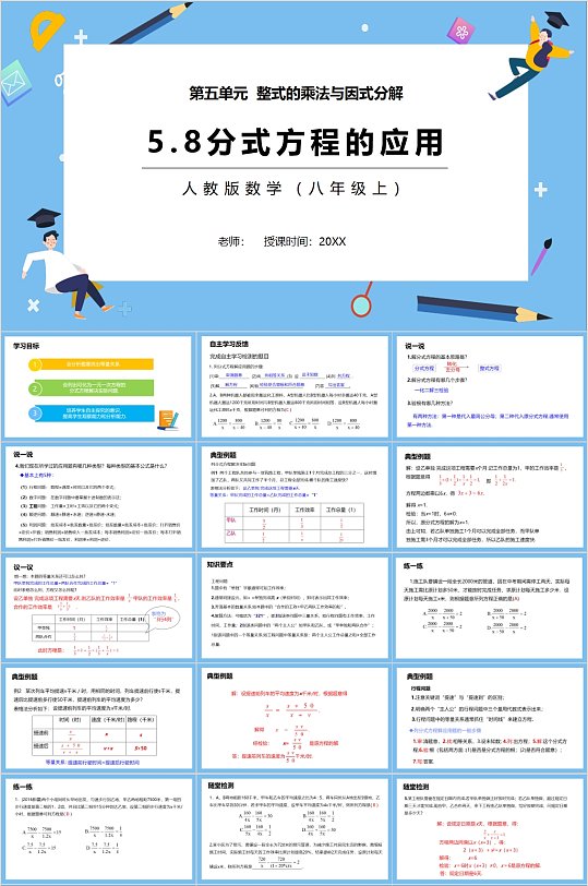 分式方程的应用课件PPT模版