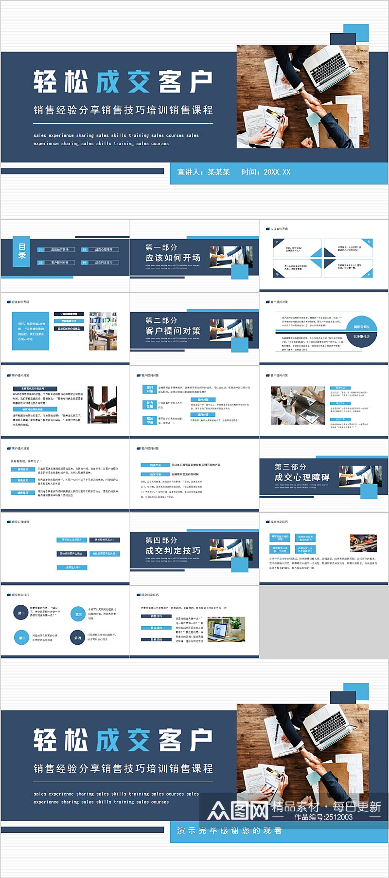 经验成交客户企业商务风PPT素材