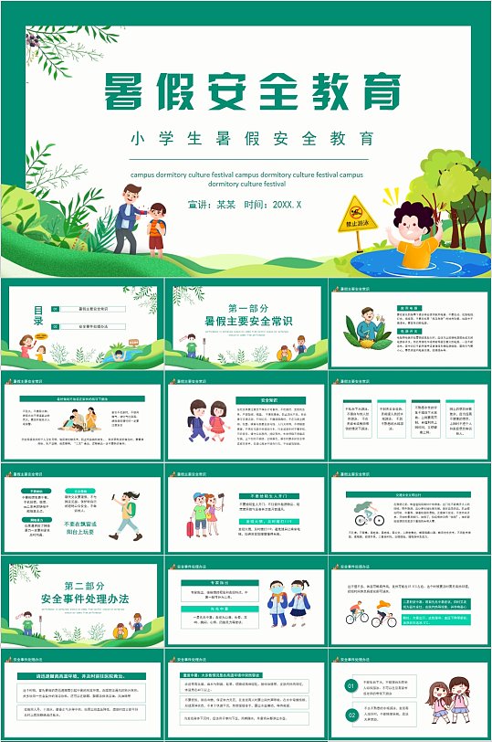 暑假安全教育卡通夏季PPT-众图网