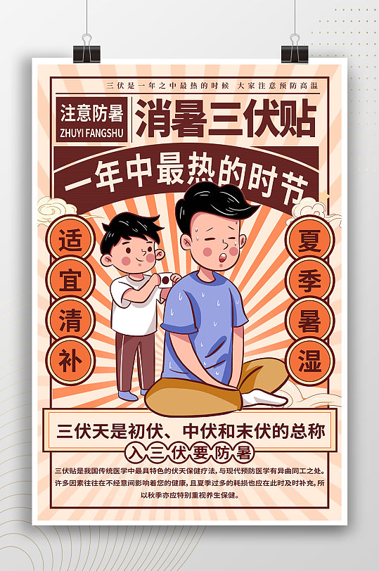 三伏天手绘海报图片-三伏天手绘海报设计素材-三伏天手绘海报模板下载