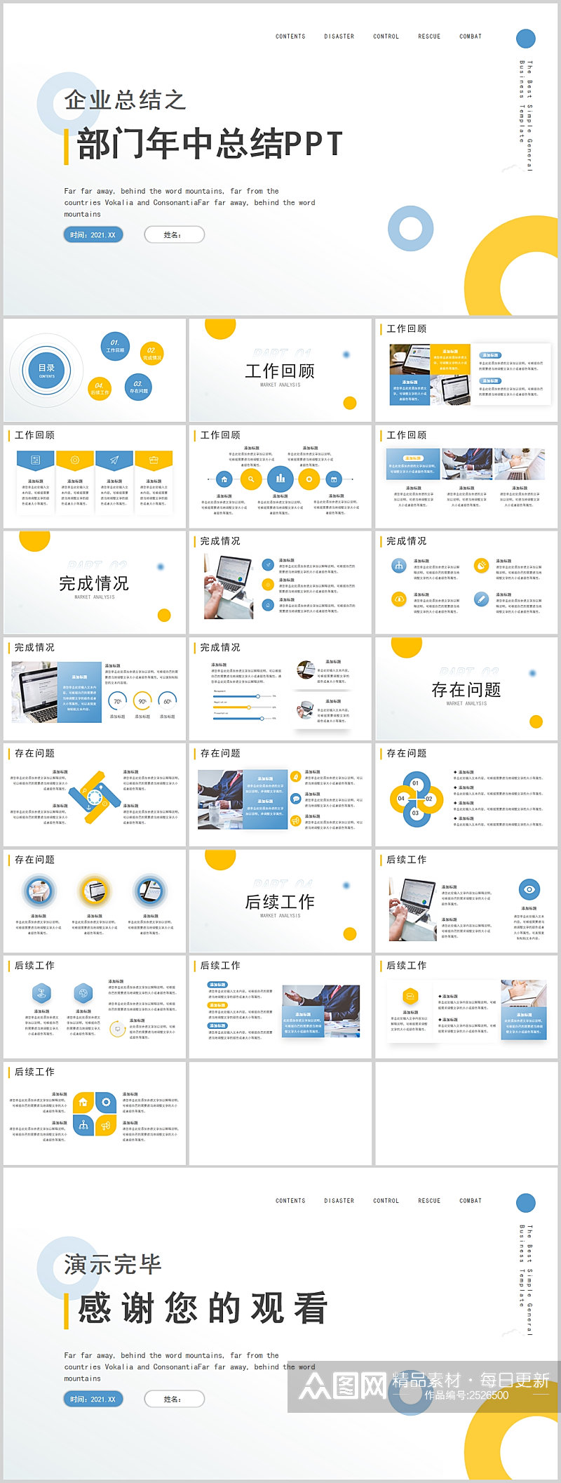 时尚简约部门年中总结通用PPT素材