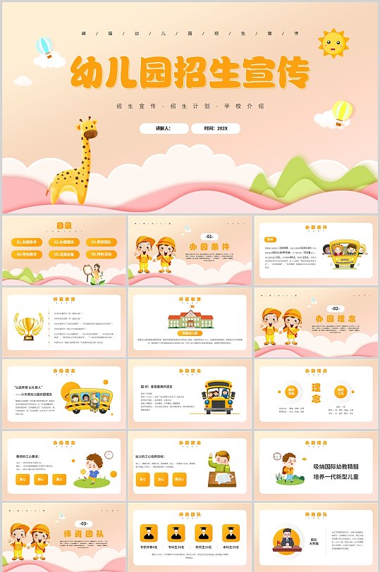 卡通小清新幼儿园招生宣传PPT-众图网