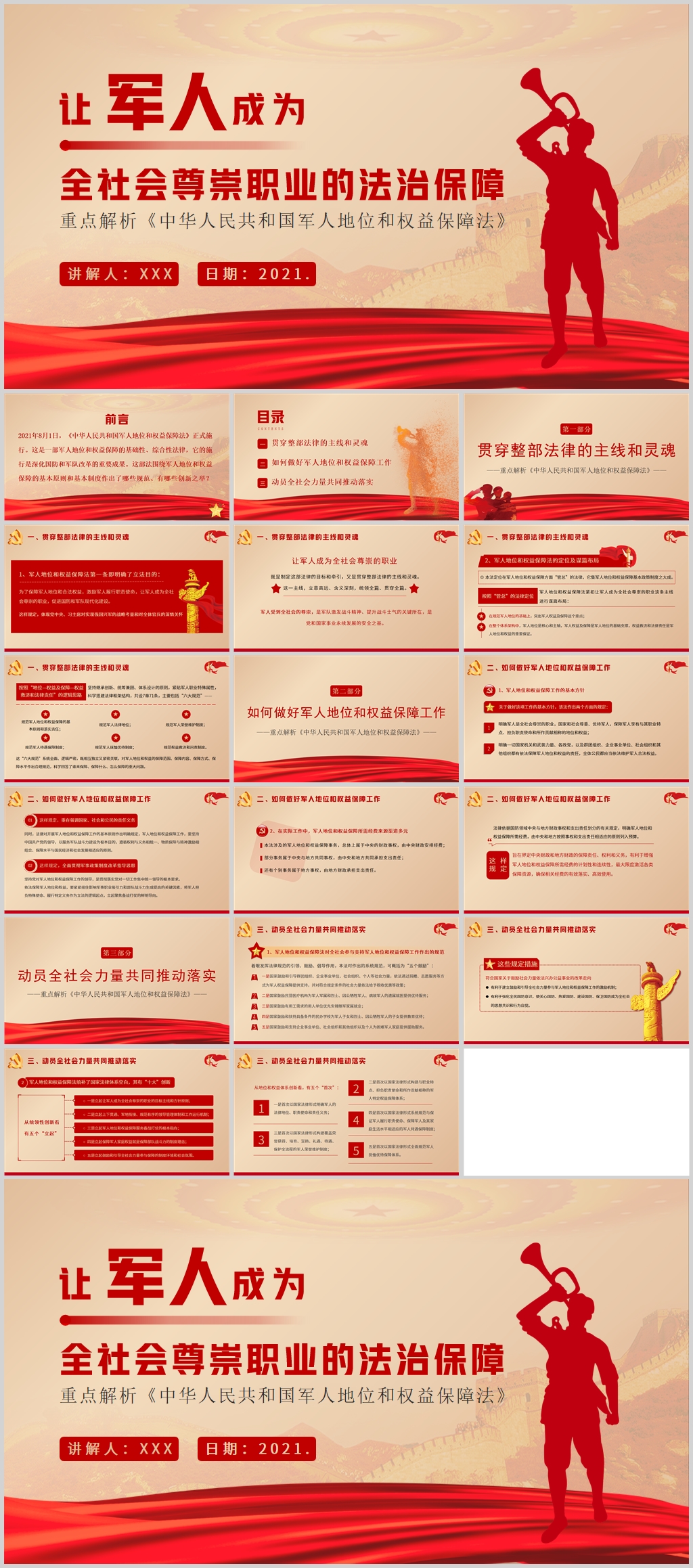 让军人成为全社会尊崇职业的法治保障PPT素材