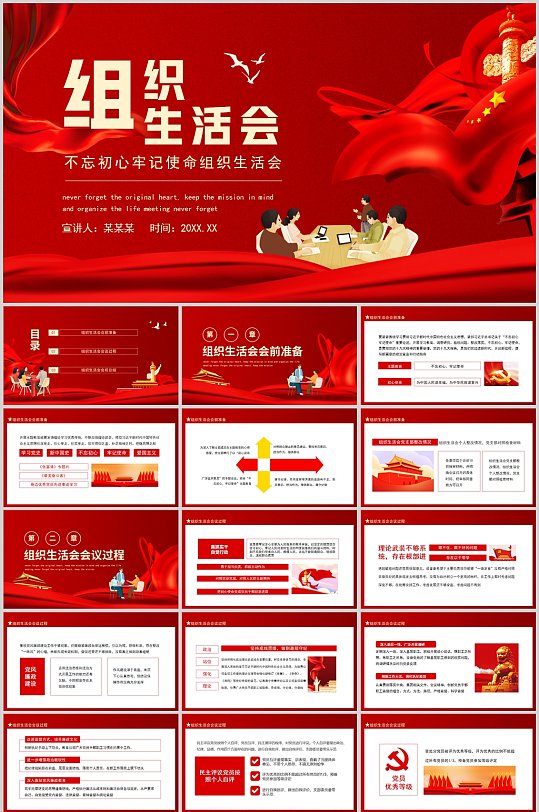 廉政建设党支部组织生活会内容工作汇报PPT模板下载-编号3347500-众图网