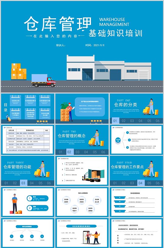 仓库管理基础知识培训PPT模版