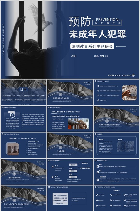 预防未成年人犯罪教育宣传PPT-众图网