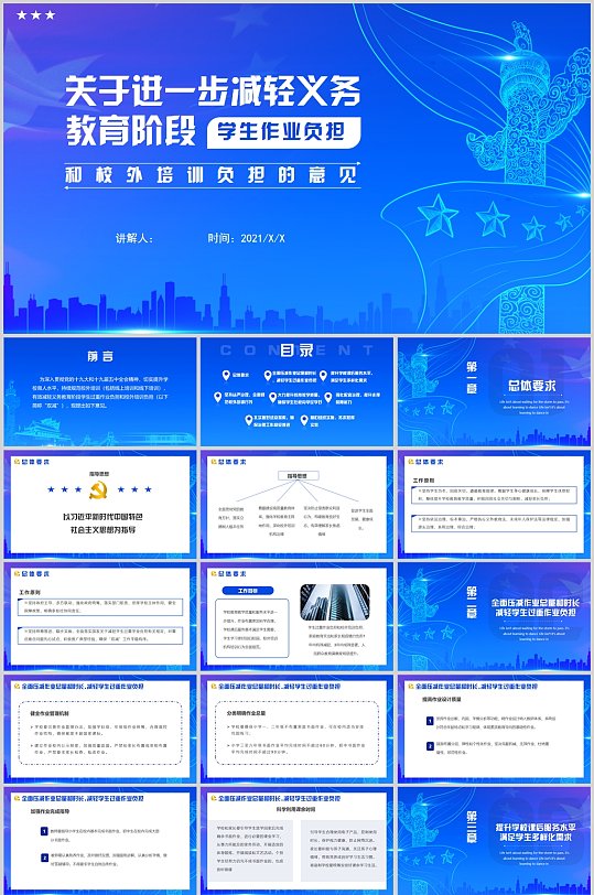 双减 关于进一步减轻义务教育阶段PPT-众图网