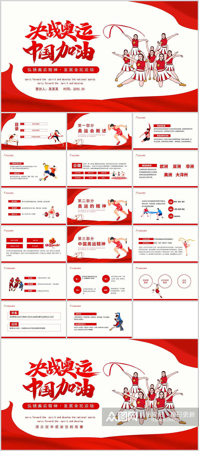 决战奥运中国加油PPT模版素材