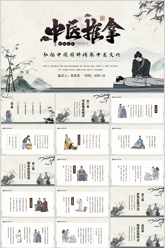 中医推拿中式PPT-众图网