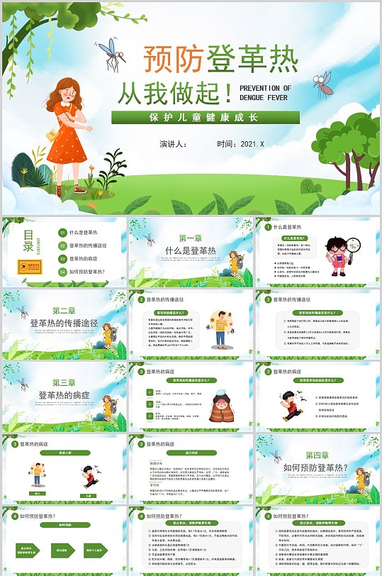 预防登革热从我做起PPT-众图网