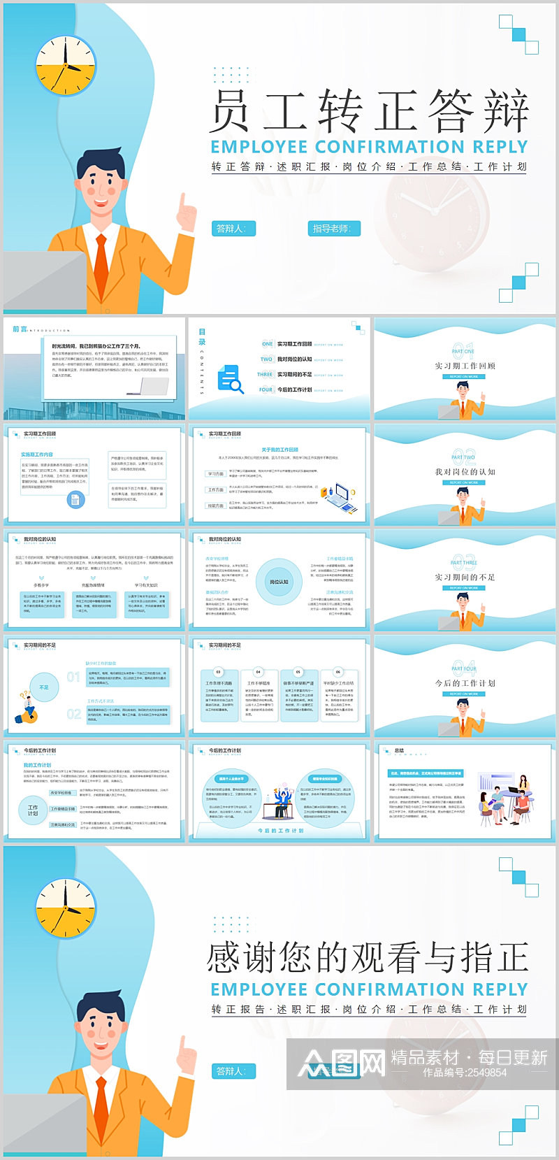 卡通扁平风员工转正答辩PPT素材