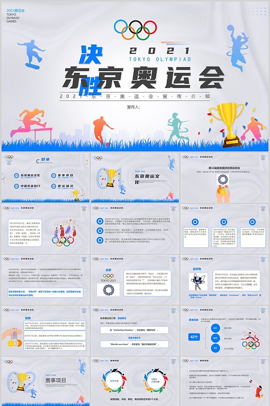 时尚炫彩东京奥运会ppt