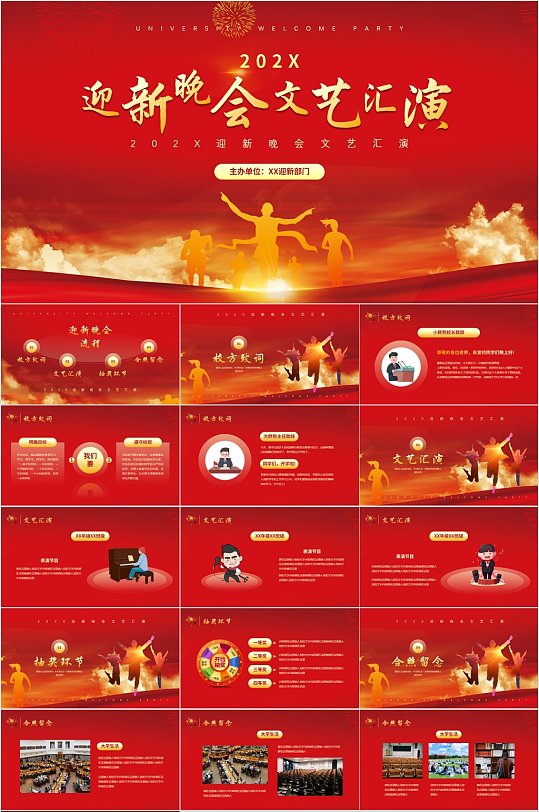 文艺汇演ppt-文艺汇演ppt素材-文艺汇演ppt模板下载-众图网