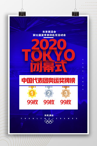 2020闭幕式活动海报