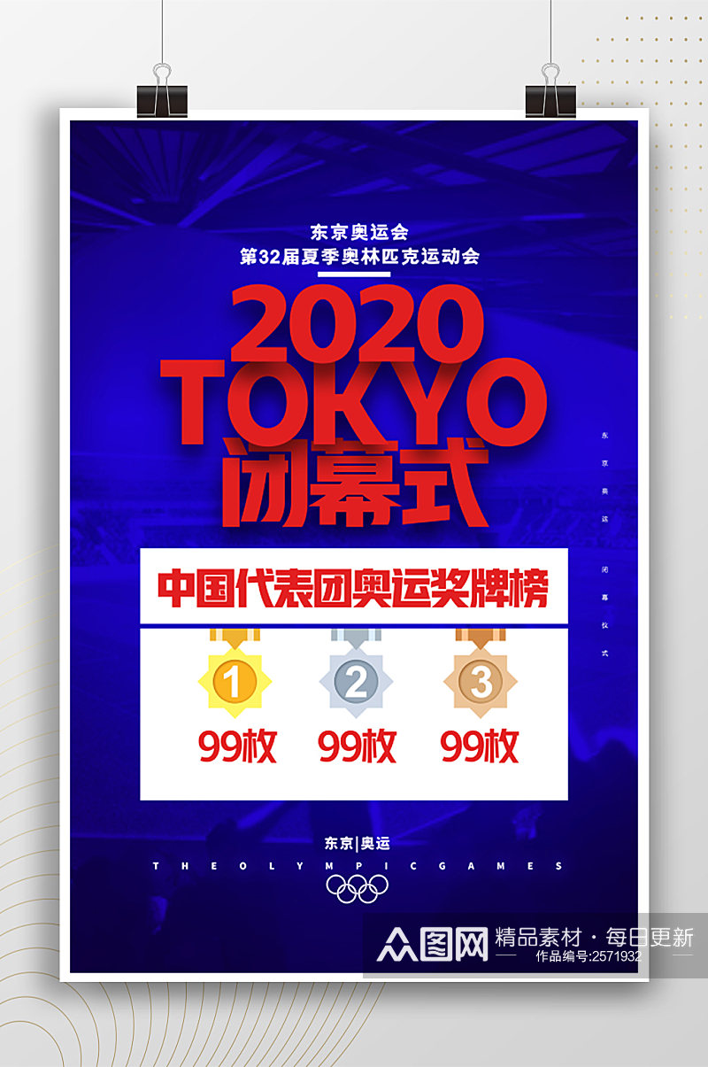 2020闭幕式活动海报素材