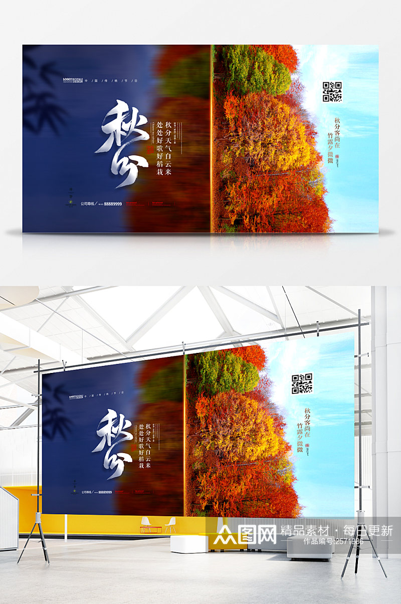 山水画风景创意秋分节气展板素材